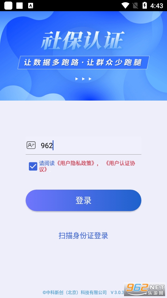 智能身份认证平台智能身份验证app v3.0.3截图4