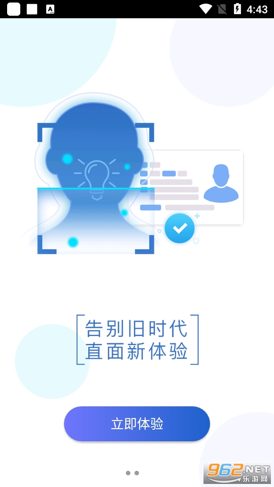 智能身份认证平台智能身份验证app v3.0.3截图1