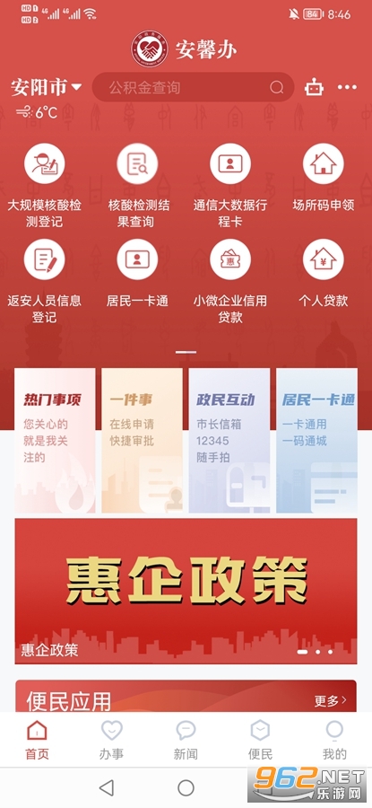 安馨办app