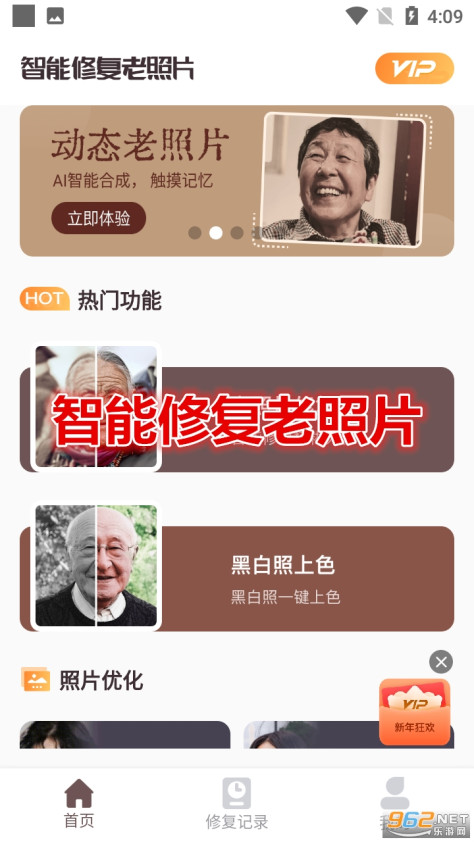 智能修复老照片app