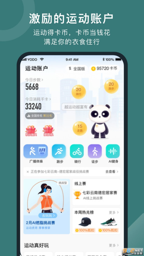 悦动圈跑步app