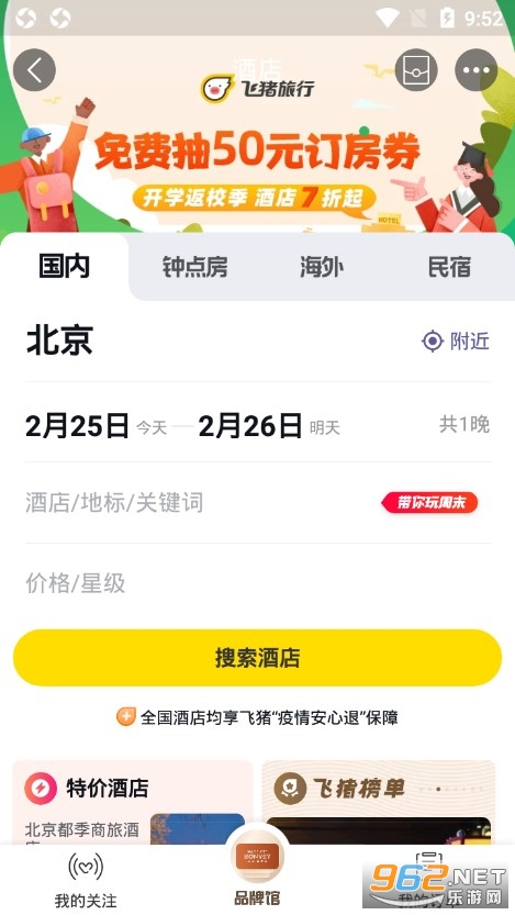 飞猪旅行app官方v9.9.17.104 安卓版截图2