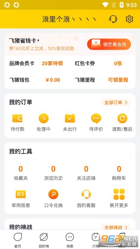 飞猪旅行app官方v9.9.17.104 安卓版截图4