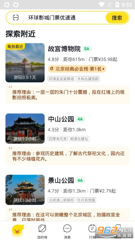 飞猪旅行app官方v9.9.17.104 安卓版截图3