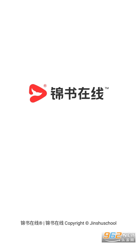 锦书在线app(锦书在线一起学网校) v2.32.43.10001截图0