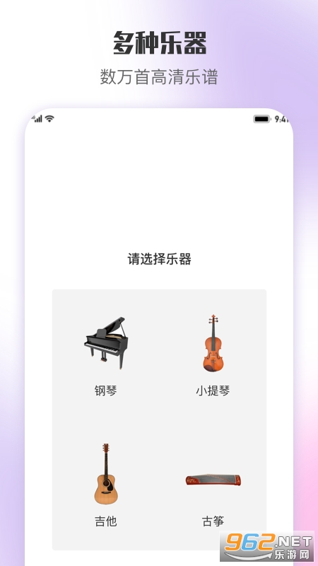 乐此乐谱v1.2.6安卓版截图2