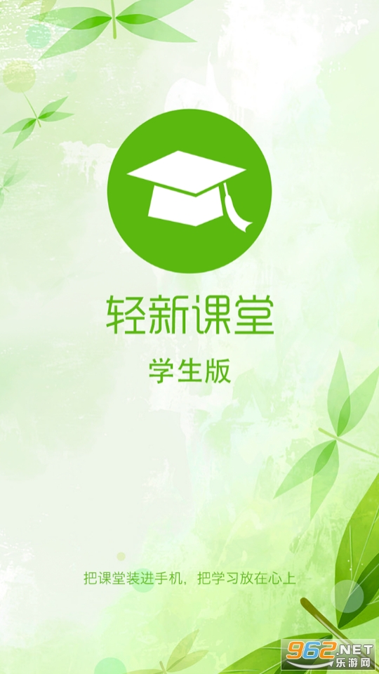 轻新课堂学生端appv5.15 最新版截图3