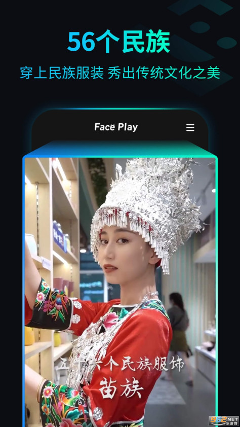 秀脸FacePlay(民族服装旗袍古装视频制作)v2.8.10 安卓版截图2