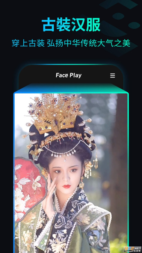 秀脸FacePlay(民族服装旗袍古装视频制作)v2.8.10 安卓版截图3