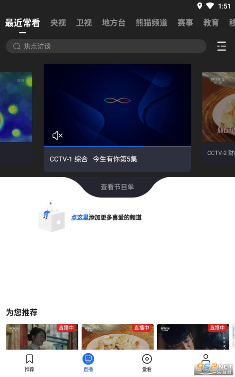 央视影音手机版v7.9.8 最新版截图2