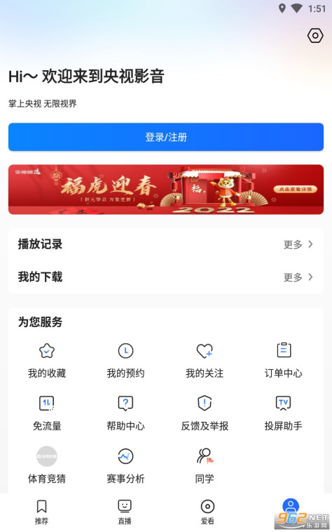 央视影音手机版v7.9.8 最新版截图0