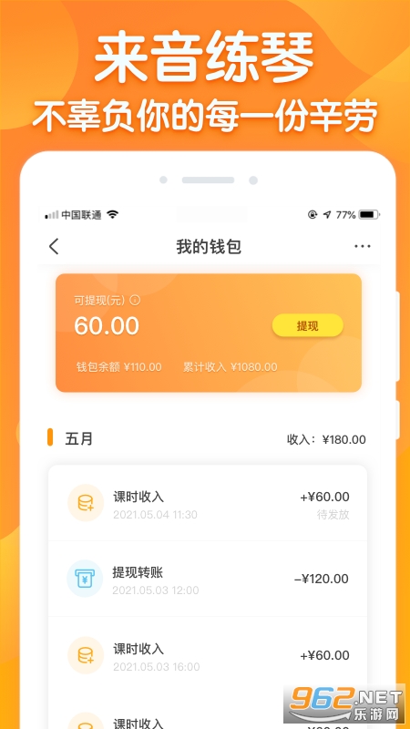 来音练琴老师端v1.7.1安卓版截图0