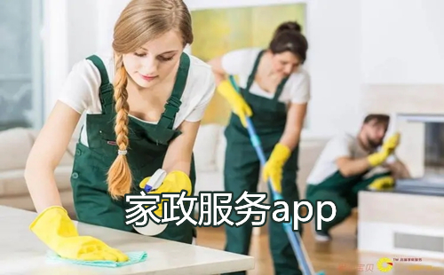 家政app平台_家政服务app那个好