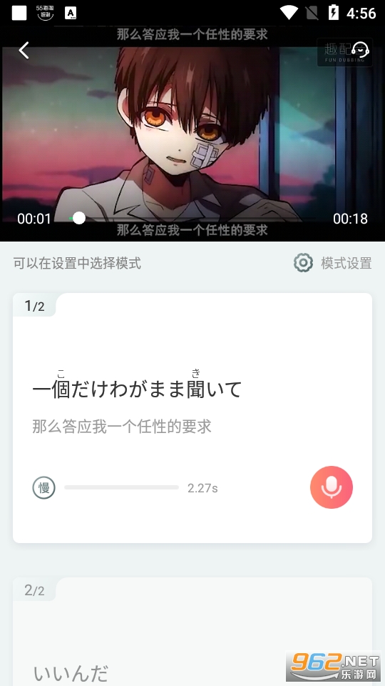 日语趣配音app安卓版 v1.6.43截图7