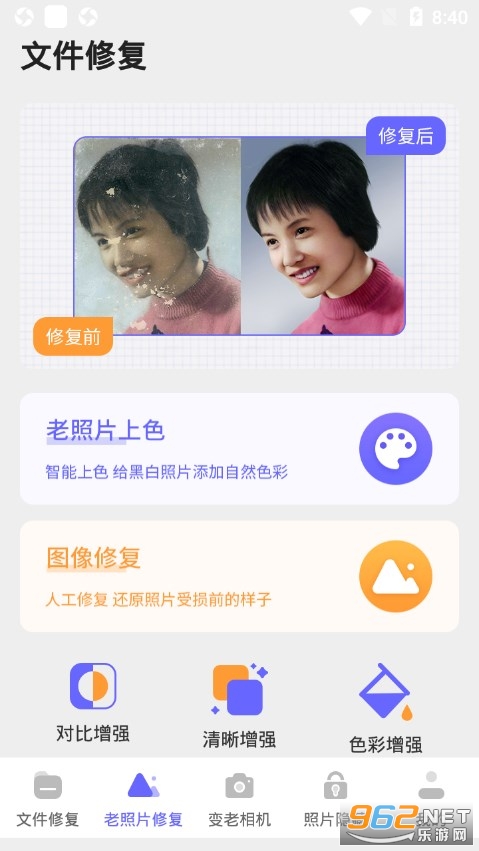 岁月老照片修复app免费版 v4.31截图1