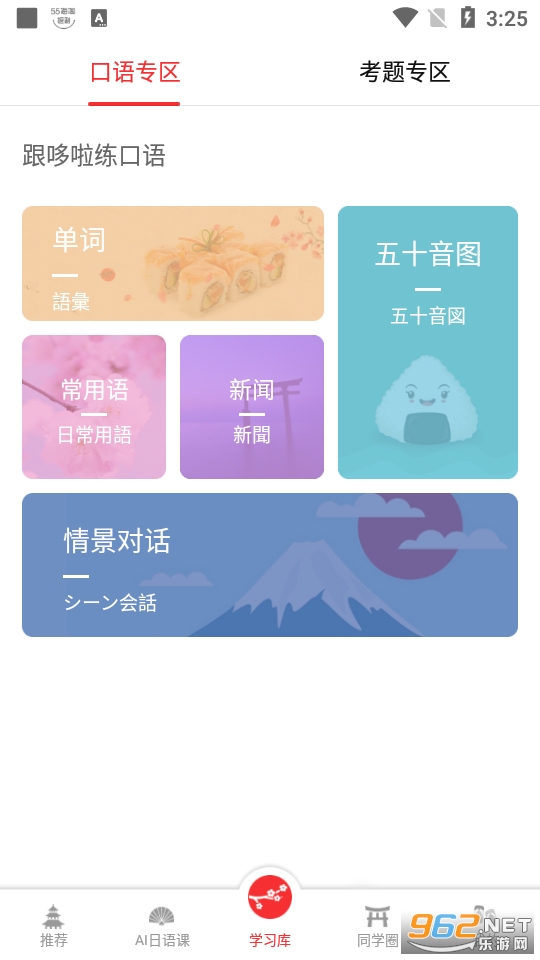 哆啦日语app最新版 v3.0.5截图5