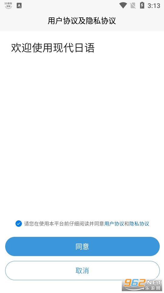 现代日语app安卓版 v1.0.60截图1