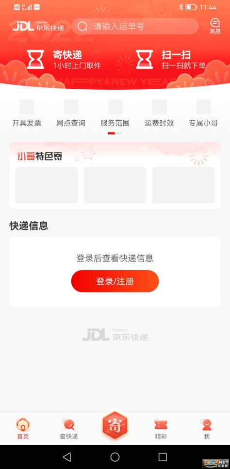 京东快递appv1.1.1 最新版截图2