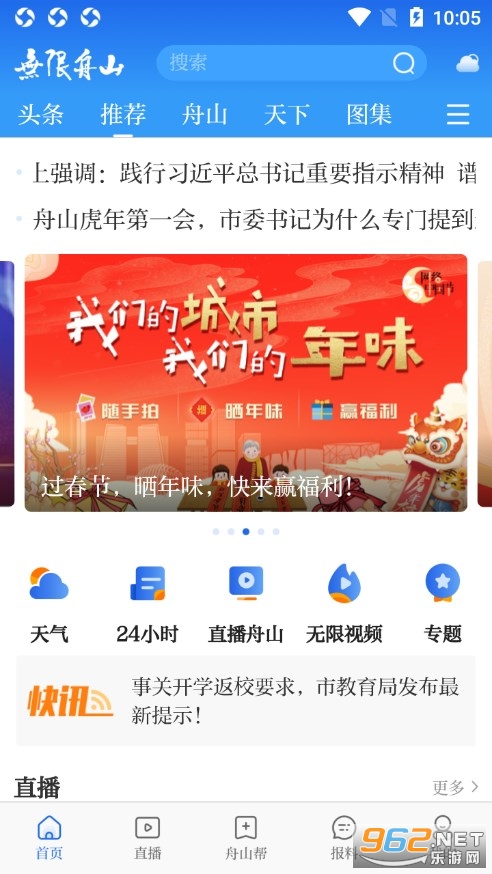 无限舟山手机版v5.0.1 最新版截图1