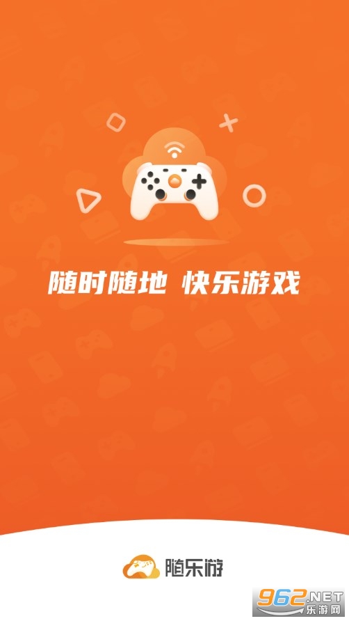 随乐游云游戏盒子