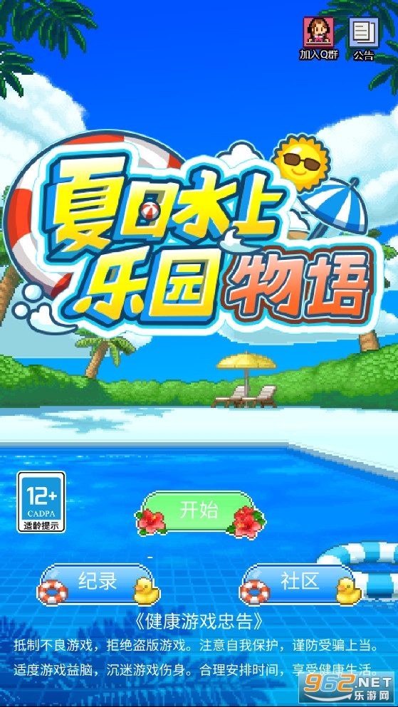 夏日水上乐园物语正版