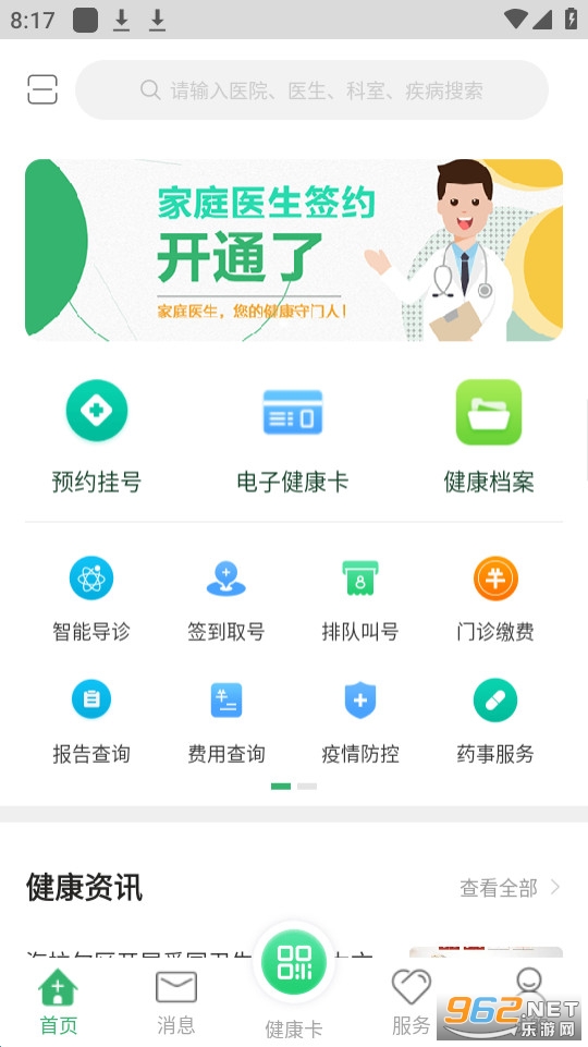 健康呼伦贝尔appv3.35 2024截图5