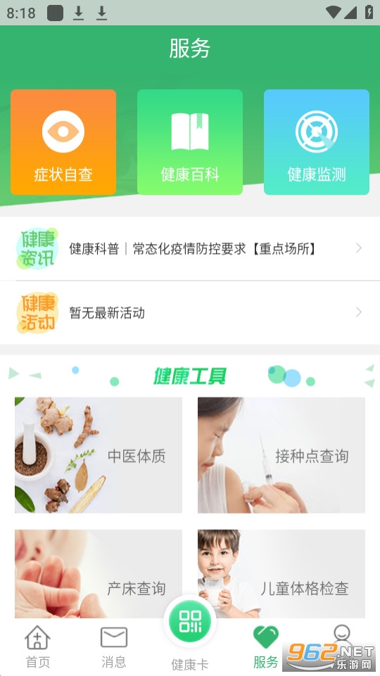 健康呼伦贝尔appv3.35 2024截图3