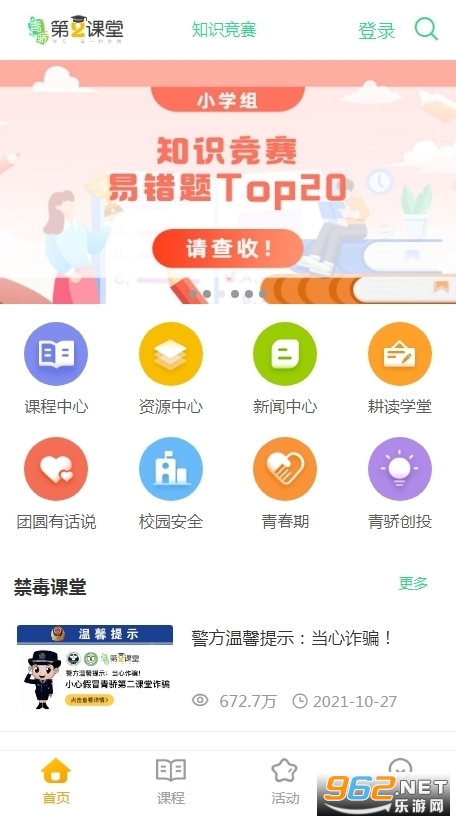 青骄第二课堂app(2024年全国青少年禁毒知识竞赛平台)v1.3.7 最新版截图1