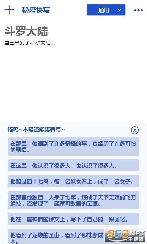 秘塔快写AI智能创作手机版 v1.3截图1