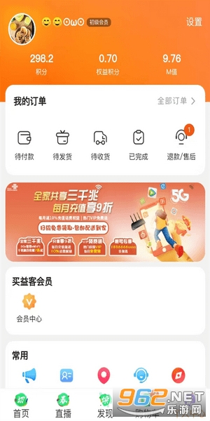 买益客商城app2023v3.8.2截图1