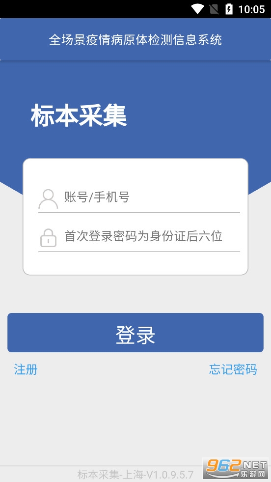 采集上海核酸app安卓版v1.0.9.5.7截图0