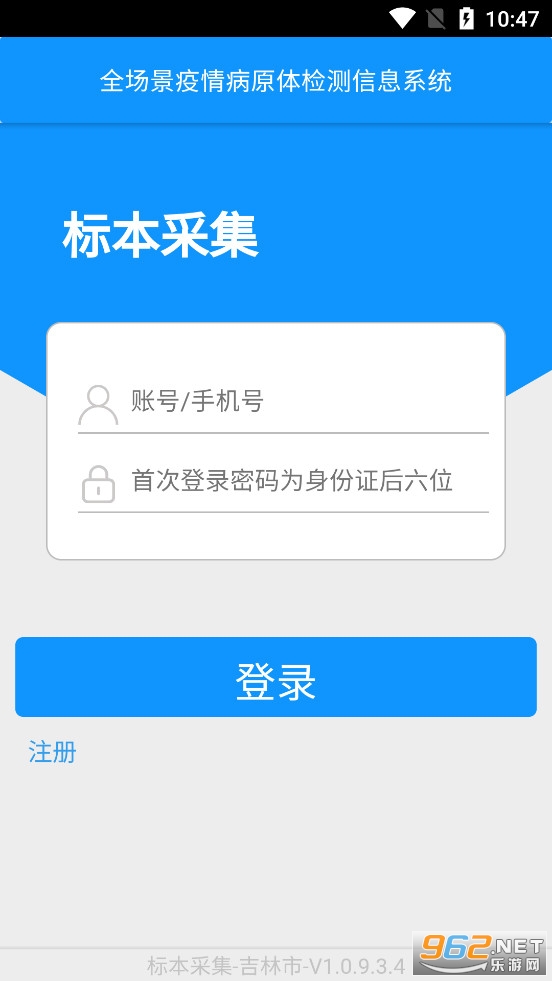 采集吉林市app安卓版v1.0.9.3.4截图0