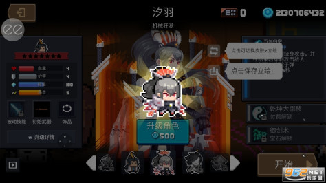 元气骑士破解版6.3.0乐游网最新破解版 v6.3.0截图3