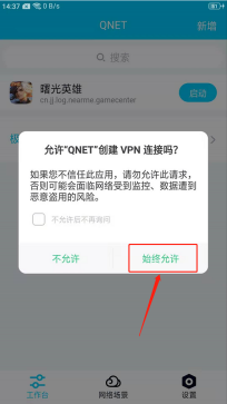 qnet最新版本