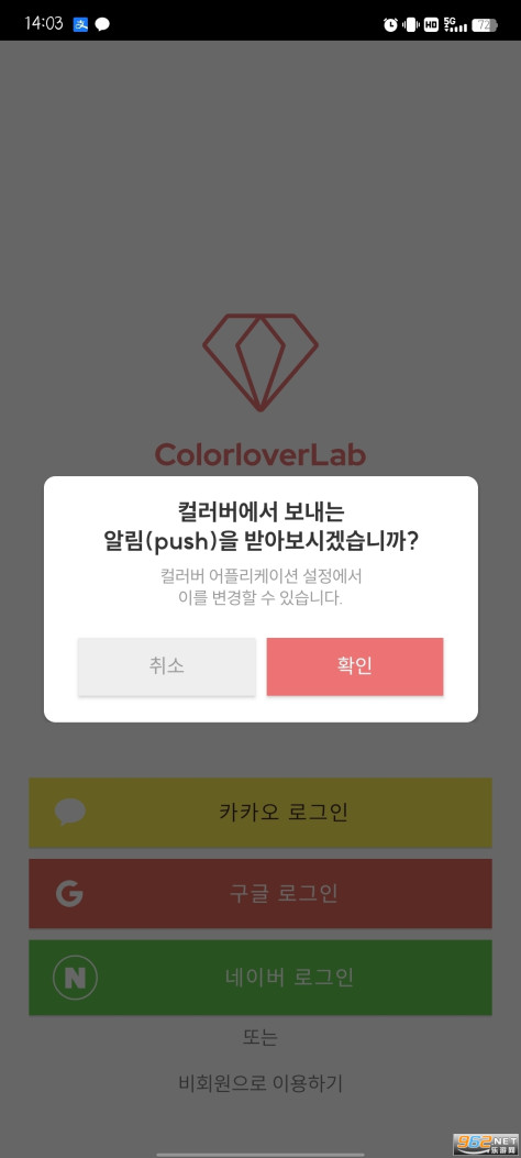 컬러버colorlover软件v3.5.4 (色彩测试app)截图2