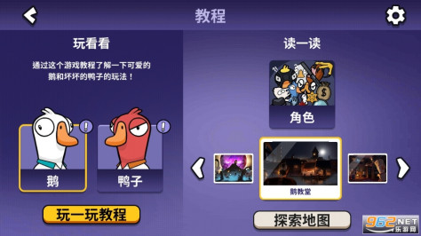 Goose Goose Duck鹅鸭杀手机版 v3.09.01截图2