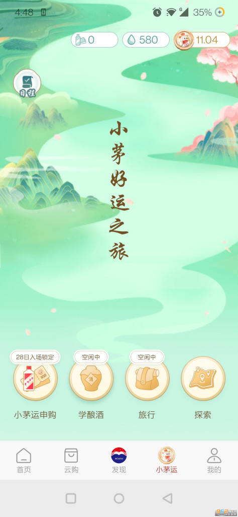 i茅台云购appv1.6.7截图1