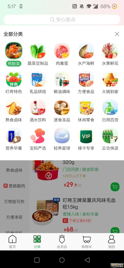 叮咚买菜配送员app安装 v11.19.0截图1