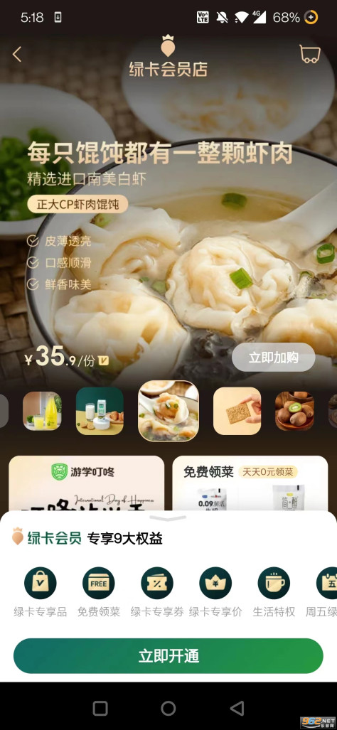 叮咚买菜配送员app安装 v11.19.0截图3