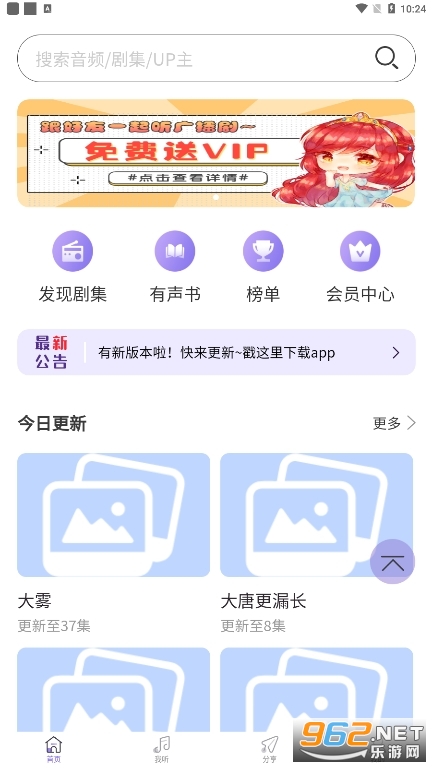 豆腐fm官方版v1.2最新版截图1