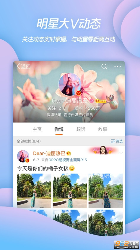 Weibo微博appv14.7.1 安卓版截图0