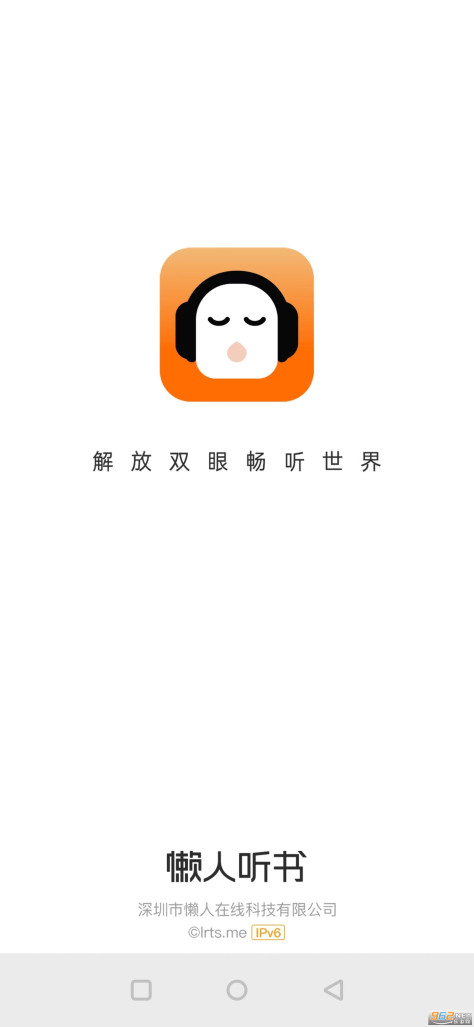 懒人听书-小说电台appv8.4.3 最新版截图0