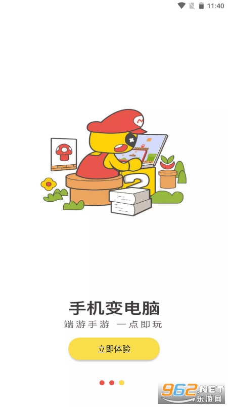 luckstore云电脑客户端v4.3.25.0 永久免费截图3