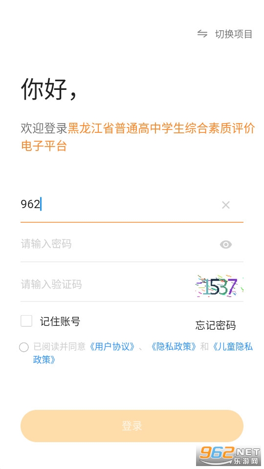 综评学生端app2024 v4.0.3截图0