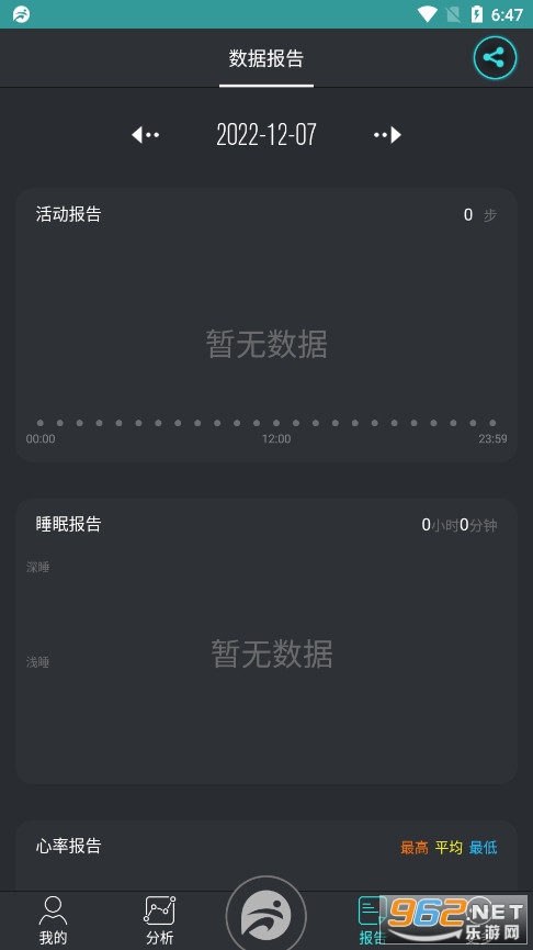 分动智能运动手表app