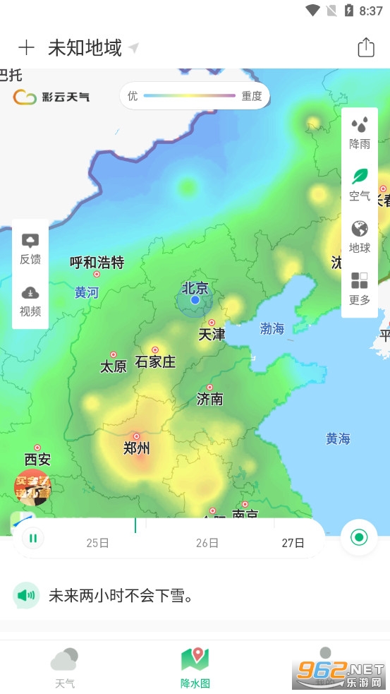 彩云天气几点几分下雨最新版