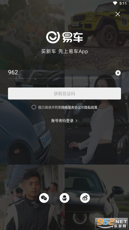 易车app最新版安卓版v11.16.0截图1
