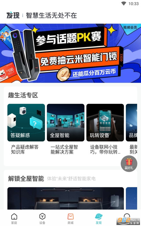 云米智能家居appv5.12.0 最新版截图1