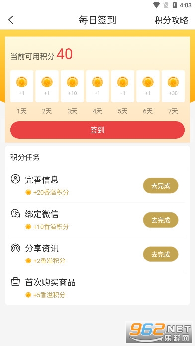 香溢家app撸茅台v5.2.3 最新版本截图1