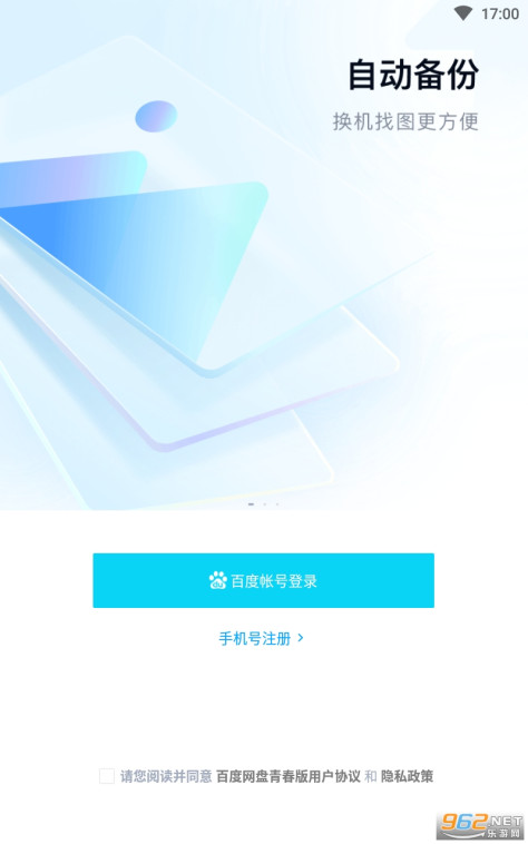 百度网盘青春版appv1.1.0 最新版截图2